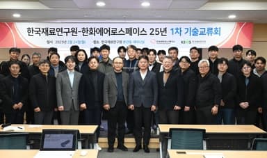 한화-재료연구원, 항공엔진 소재기술 협력… 첨단항공엔진 공동개발
